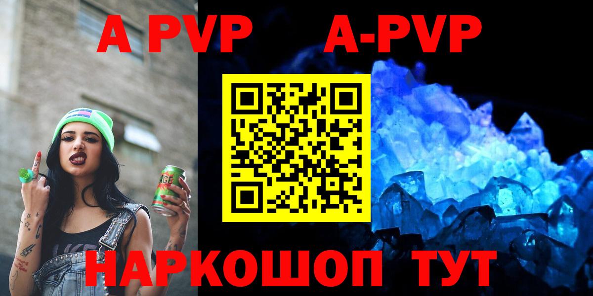 Alpha PVP Соль  Калининград  Alfa_PVP СК КРИС 