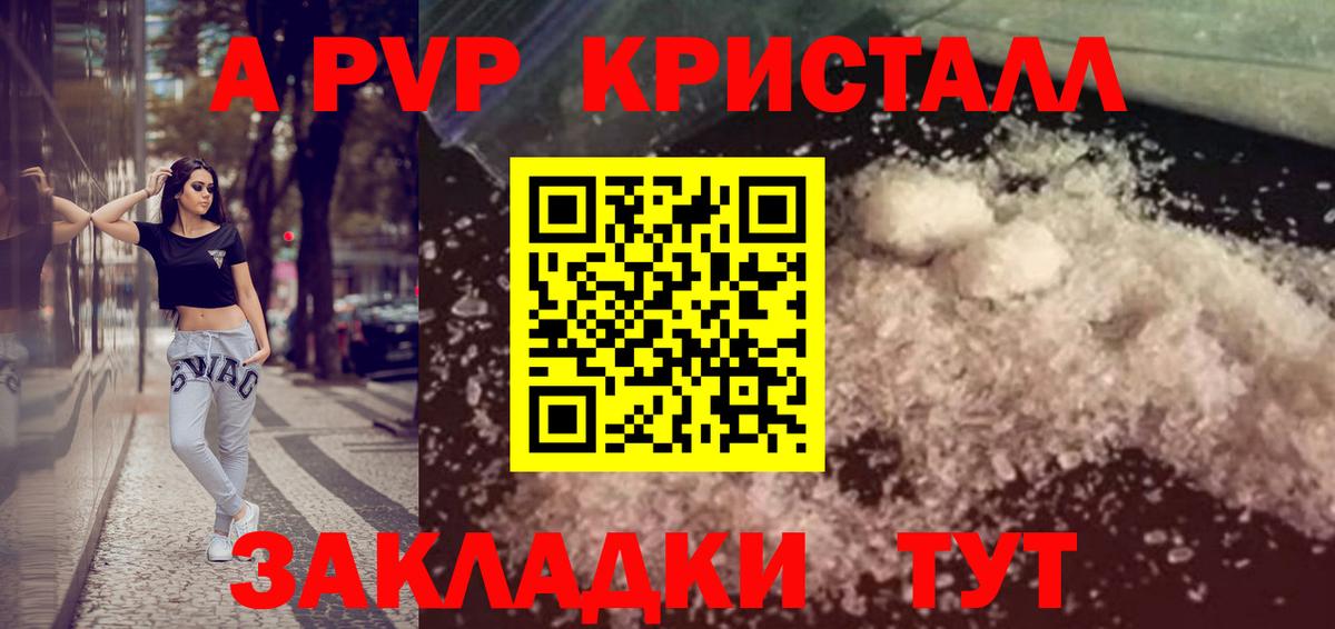 Альфа ПВП Crystall Калининград