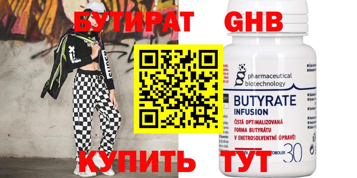 Бутират бутандиол Калининград