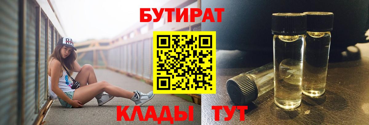Калининград  Бутират жидкий экстази  Вход с VPN 