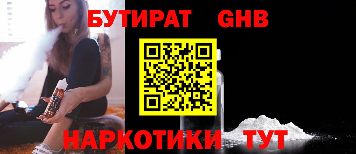 БУТИРАТ бутик  Калининград 