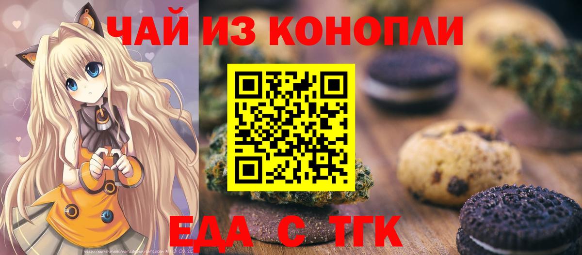 Калининград  Еда ТГК марихуана  Вход с VPN 