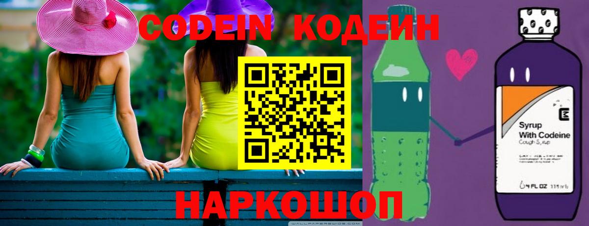 Кодеиновый сироп Lean напиток Lean (лин)  Codein напиток Lean (лин)  Калининград 