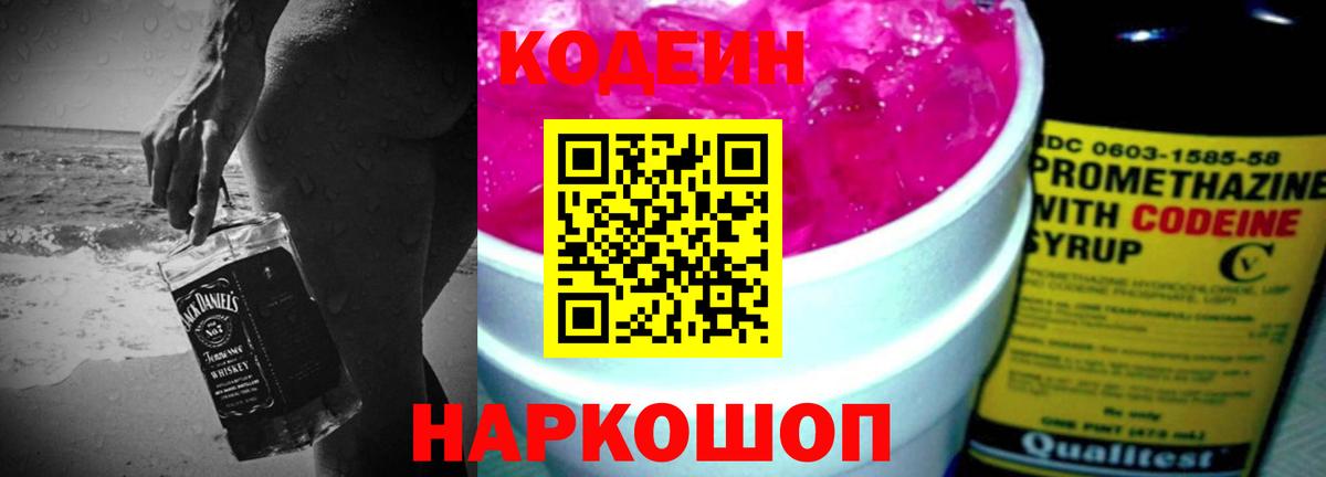 Калининград  купить наркотик  Вход с VPN  Кодеин Purple Drank  Codein напиток Lean (лин) 