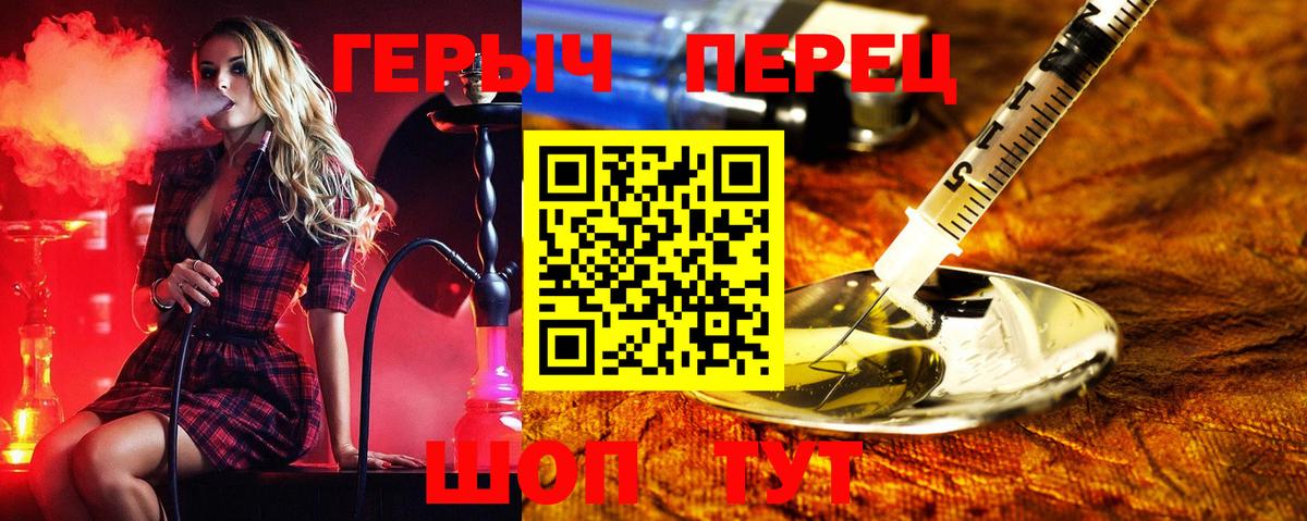 ГЕРОИН Heroin  Вход с VPN  ГЕРОИН  Калининград 