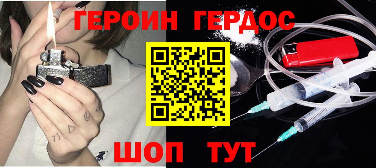 ГЕРОИН Heroin  Калининград 