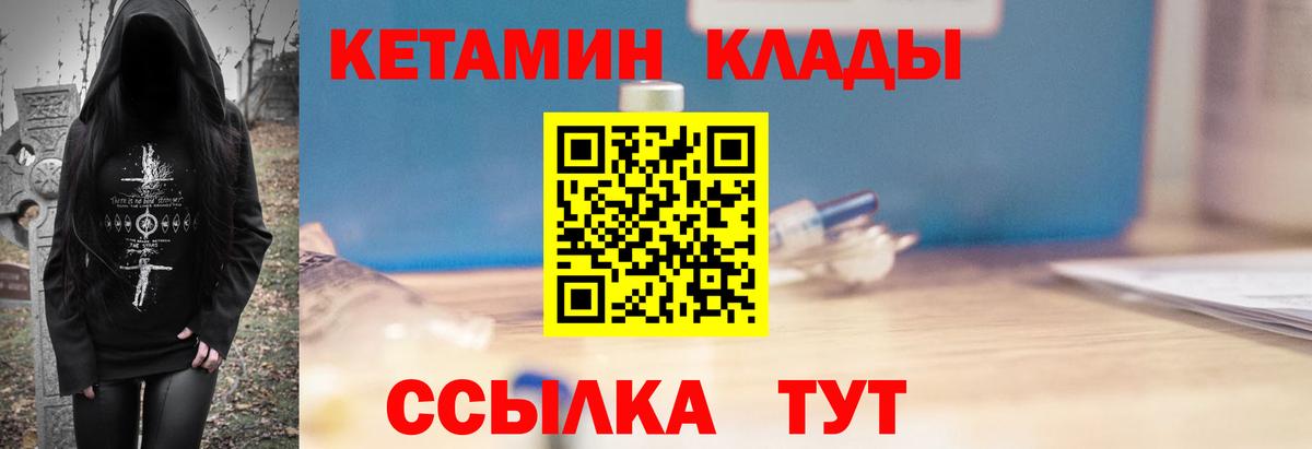 КЕТАМИН VHQ  Вход с VPN  Калининград 