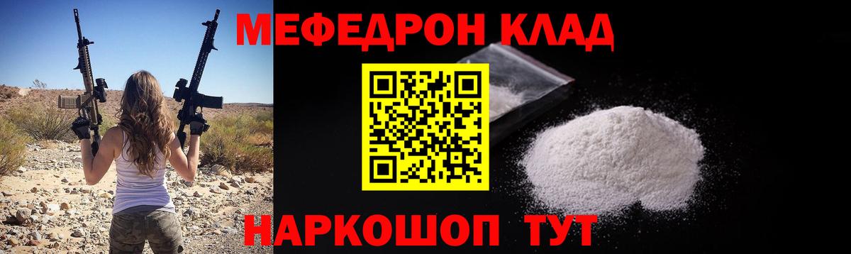Меф мяу мяу мука Калининград