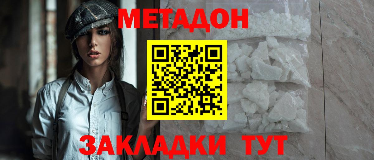 Калининград  МЕТАДОН белоснежный  Вход с VPN  Метадон кристалл 
