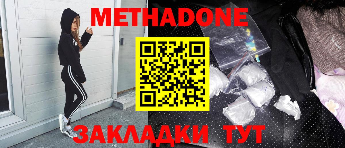 Метадон белоснежный  Калининград 